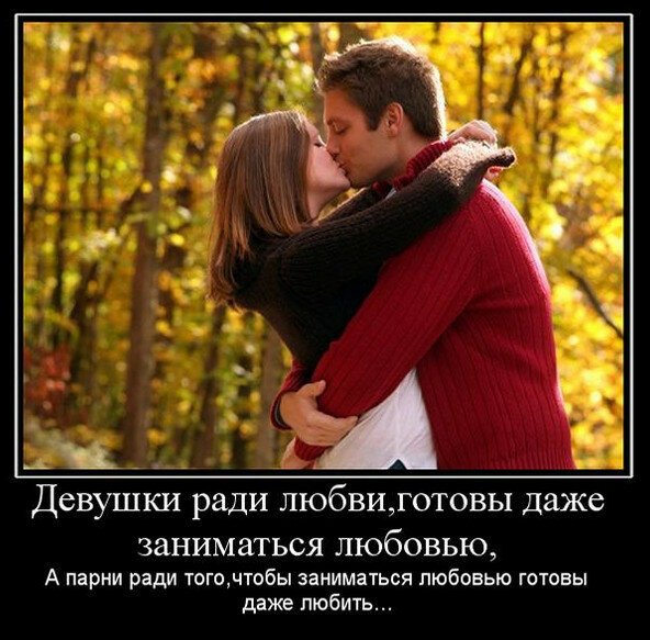 Демотиваторы про любовь и отношения