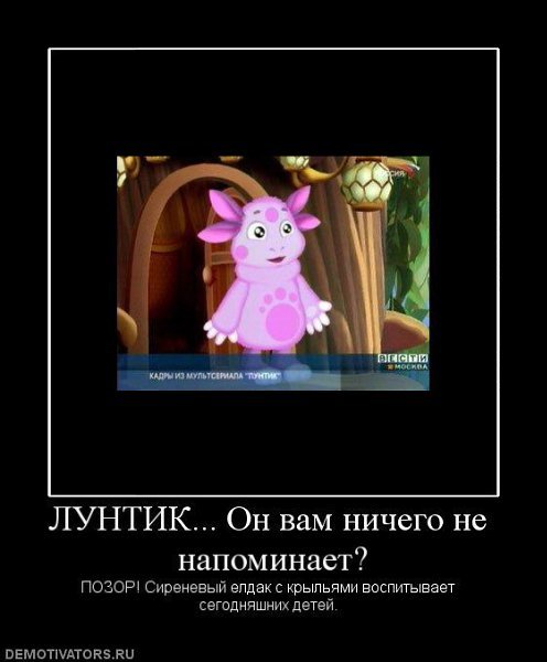 Лунтик приколы
