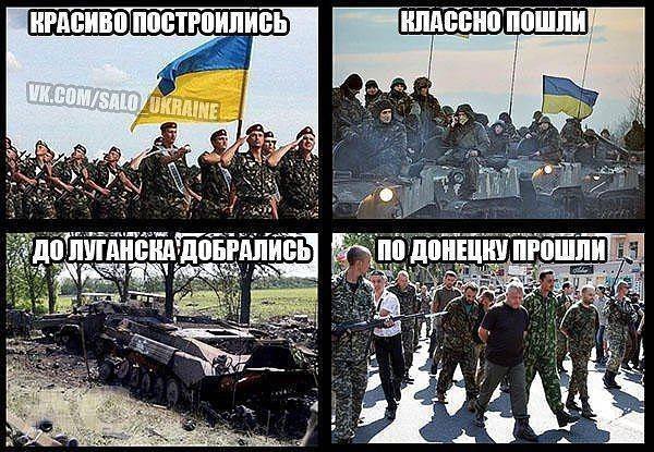 Украинские войска мемы