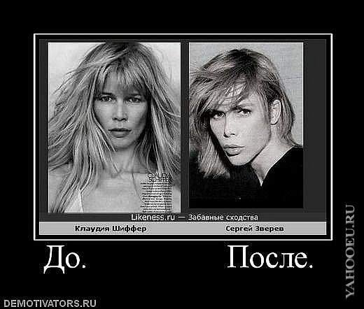 Сергей Зверев демотиваторы
