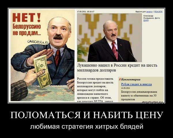 Белоруссия демотиваторы