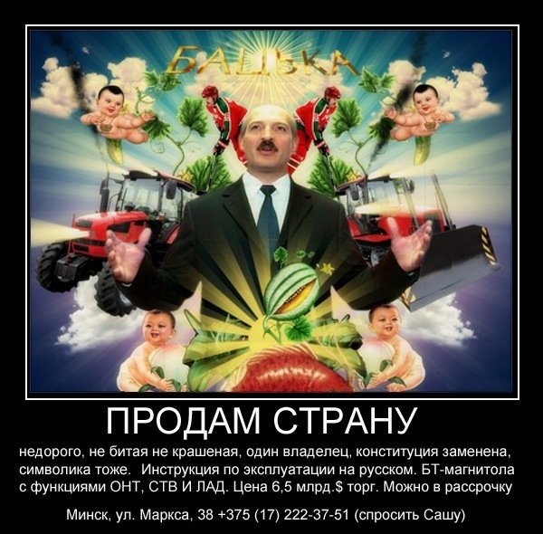 Россия Беларусь демотиваторы