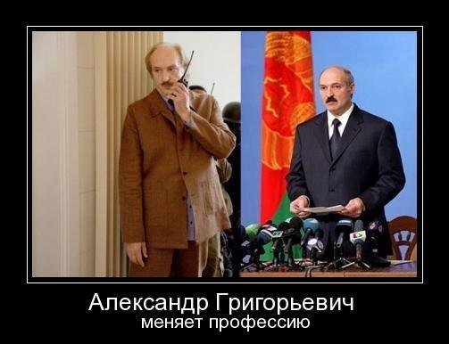 Бернар фарси и Лукашенко