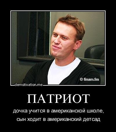 Навальный враг