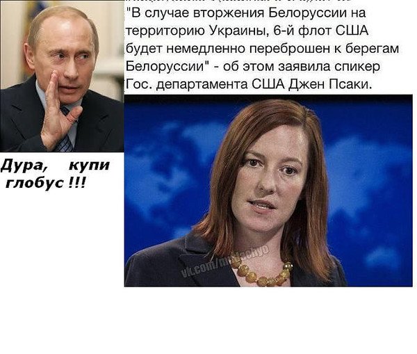 Псаки о белорусском море и ростовских горах