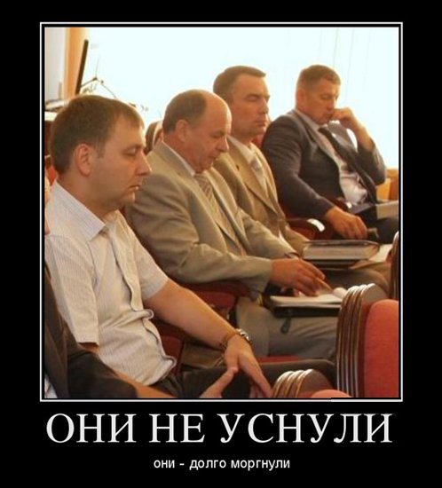 Совещание прикол