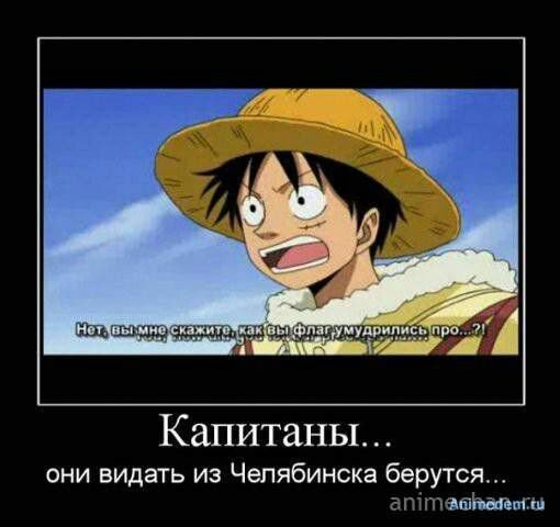 Ван Пис приколы