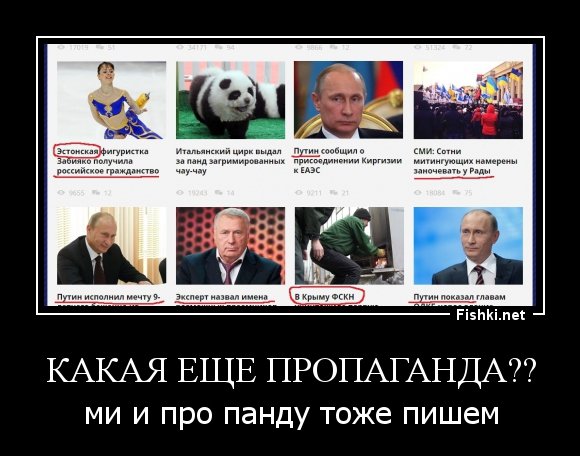 Пропаганда СМИ демотиваторы
