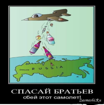 Пропаганда демотиваторы