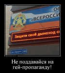 Не поддаваться на пропаганду