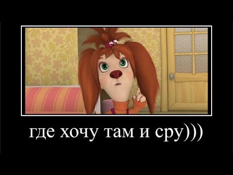 Демотиватор Барбоскины