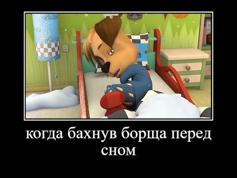 Демотивация Барбоскины