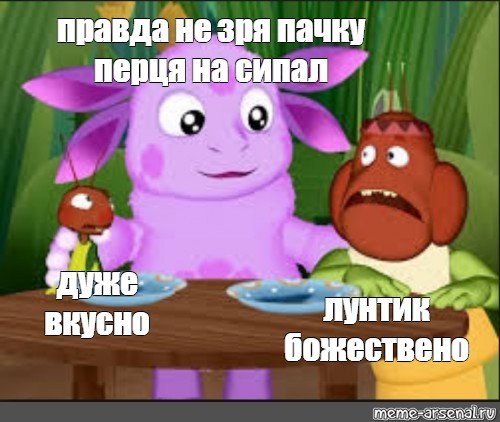Лунтик и Луна