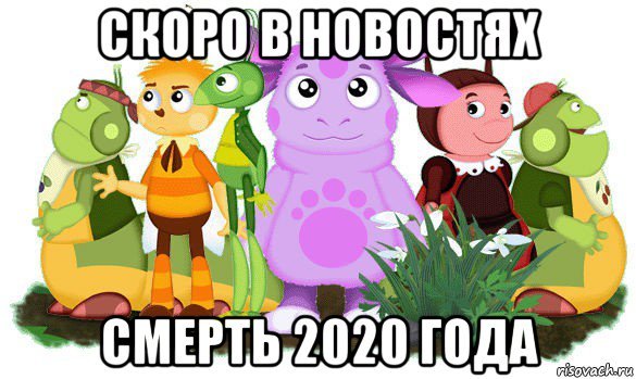 Смешные шутки про Лунтика