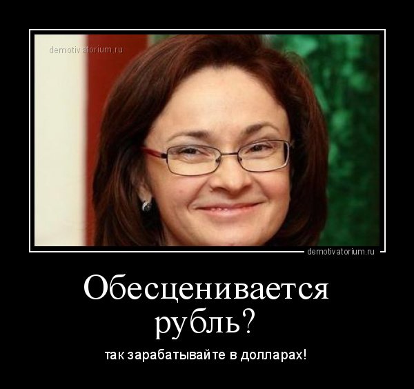 Набиуллина отрицательный рост экономики