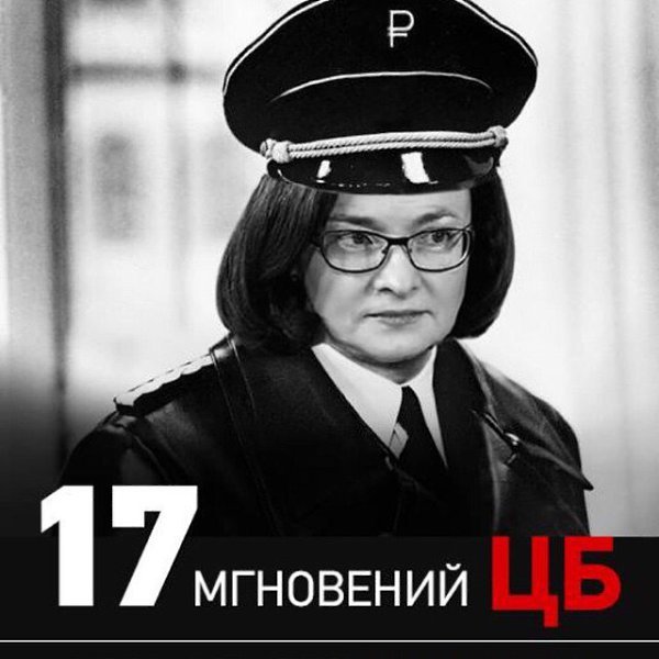 Набиуллина Наебулина