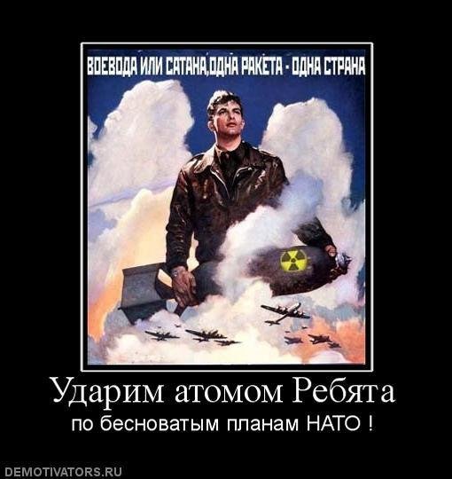 НАТО демотиваторы