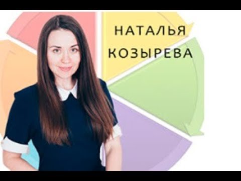 Козырева Наталья Евгеньевна