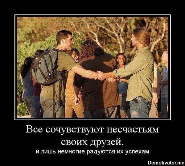 Дружба демотиваторы прикольные