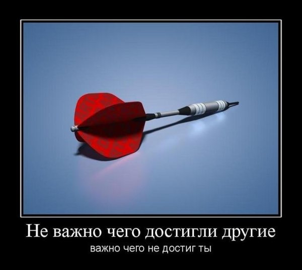 Демотиваторы про жизнь