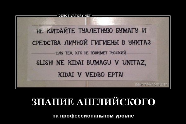 English демотиватор