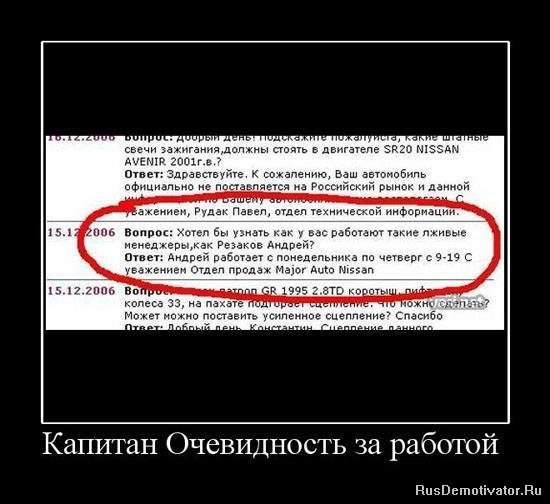 Капитан очевидность прикол