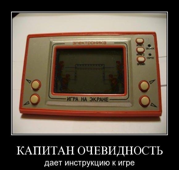 Капитан очевидность демотиваторы