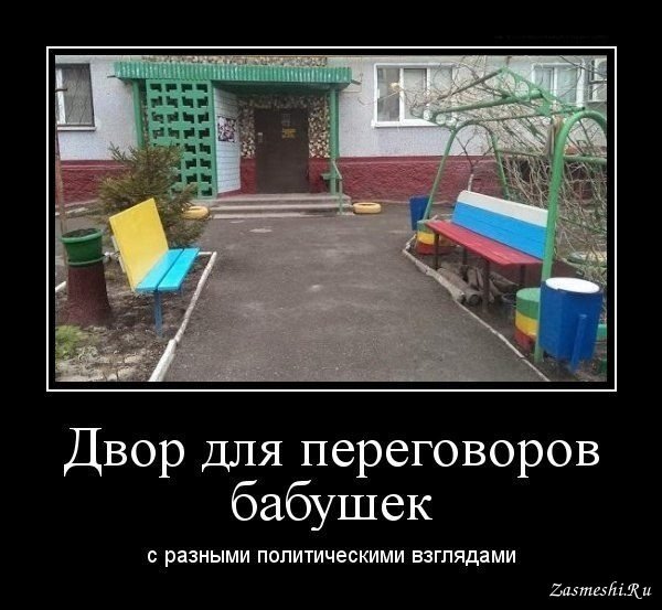 Анекдоты и демотиваторы во дворе (47 фото)