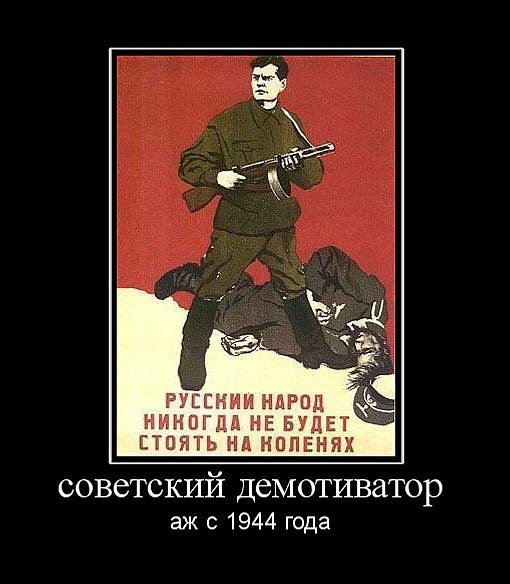 Демотиваторы советские плакаты