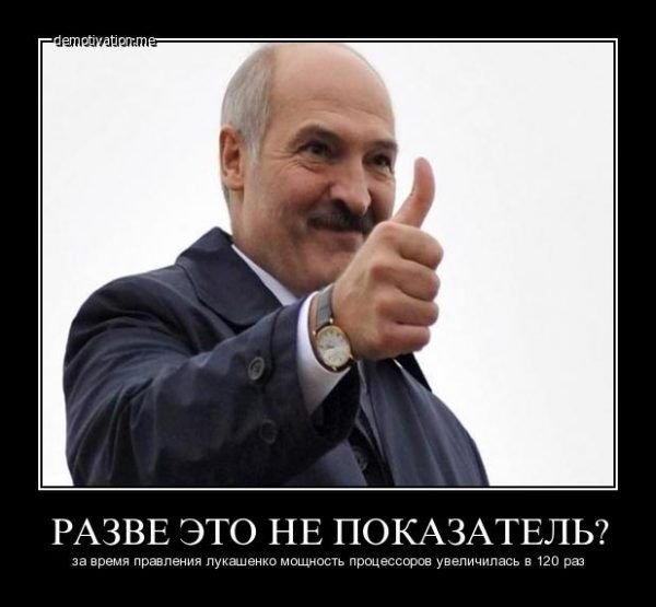 Лукашенко демотиваторы