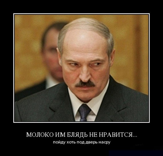 Лукашенко приколы