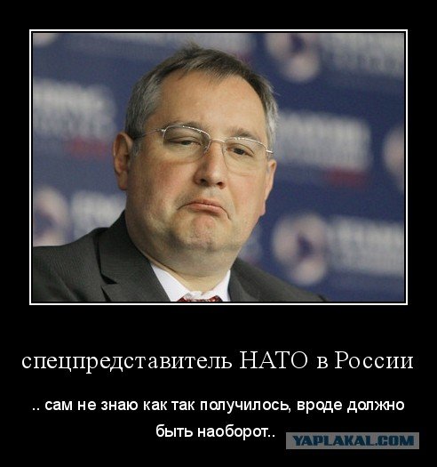 Демотиваторы про Рогозина