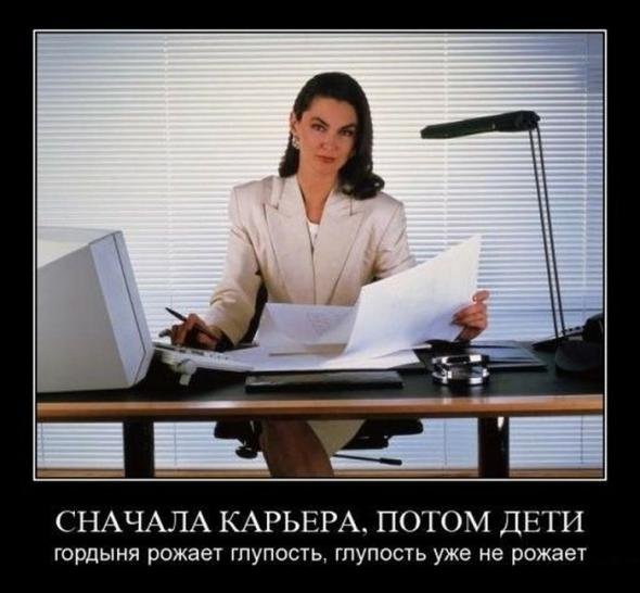 Демотиватор карьера