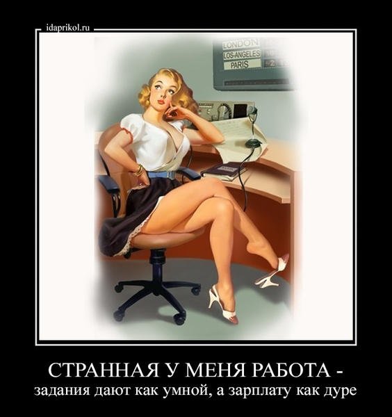 Приколы про работающих женщин