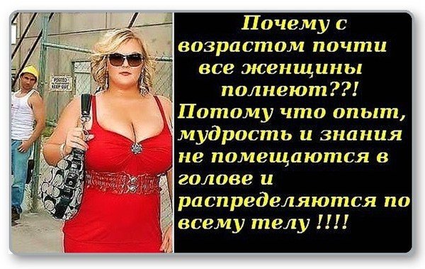 Юмор про толстых в картинках