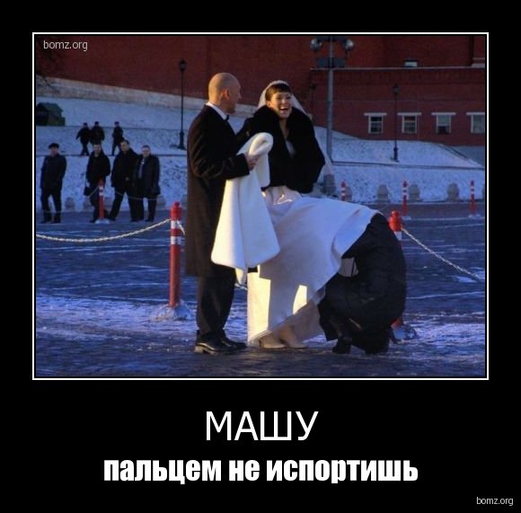 Демотиваторы про Машу