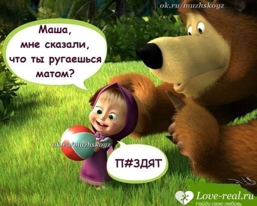 Маша и медведь Мем