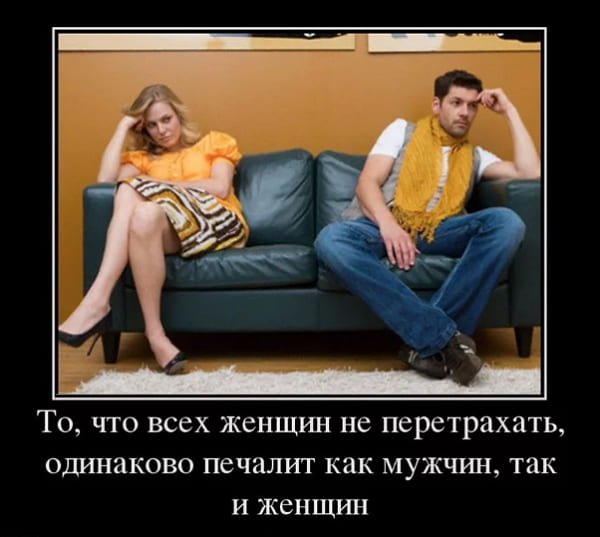Приколы про мужчин и женщин