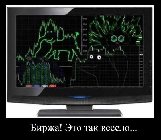 Шутки про фондовый рынок