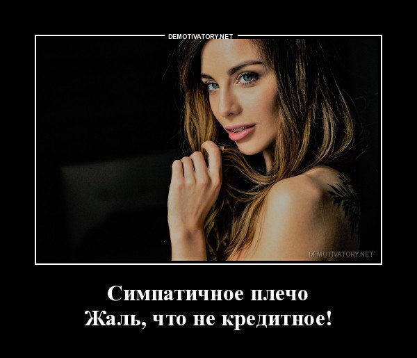 Людмила демотиватор