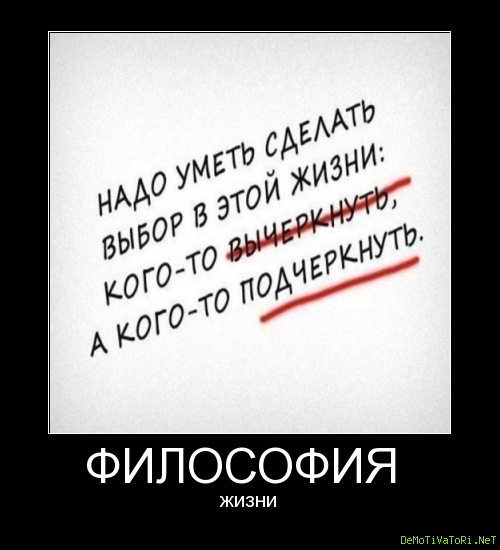Философские и смешные демотиваторы