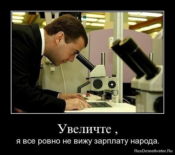 Демотиваторы про зарплату смешные