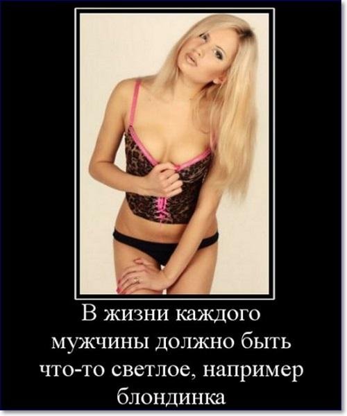 Блондинка юмор