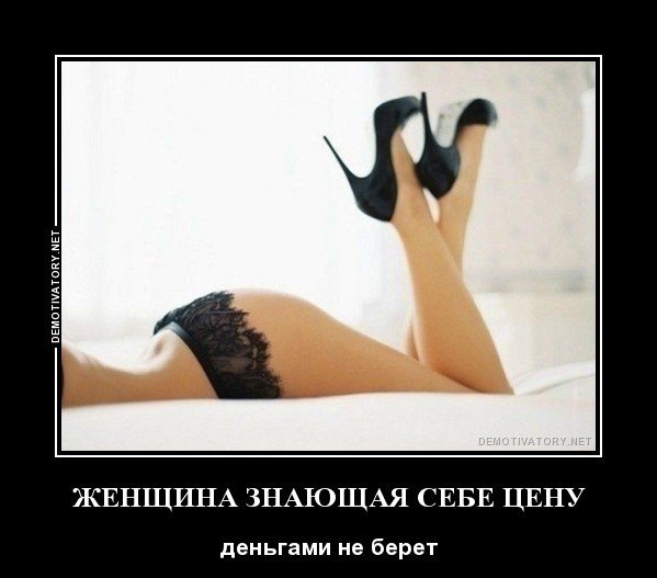 Демотиваторы про женщин