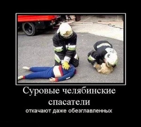 Демотиваторы про пожарных