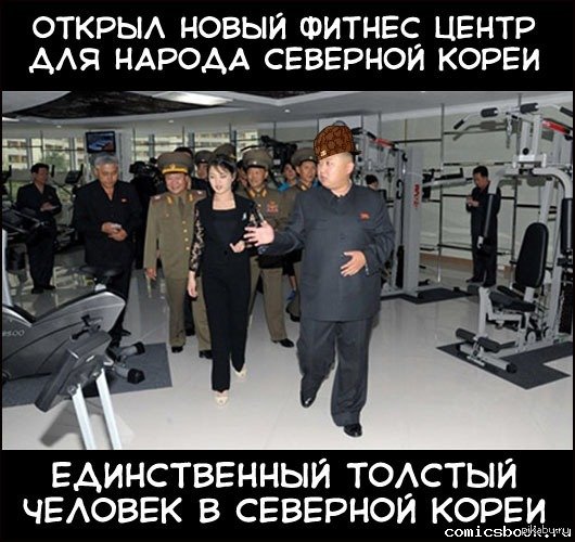 КНДР демотиваторы