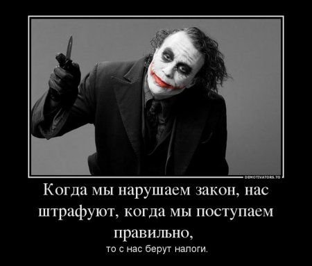 Джокер я покажу тебе что такое безумие