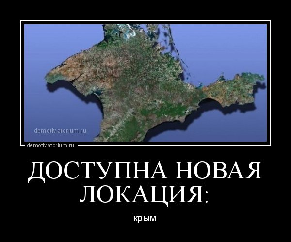 Крым прикол