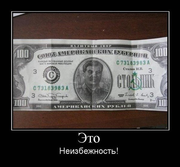 Рубль доллар демотиваторы