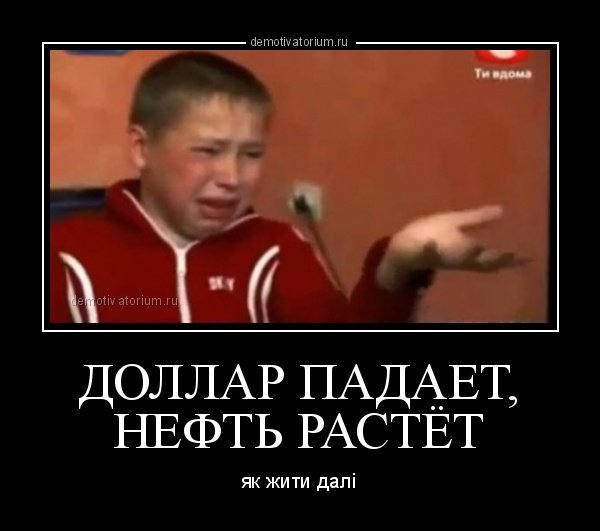 Мемы про доллар